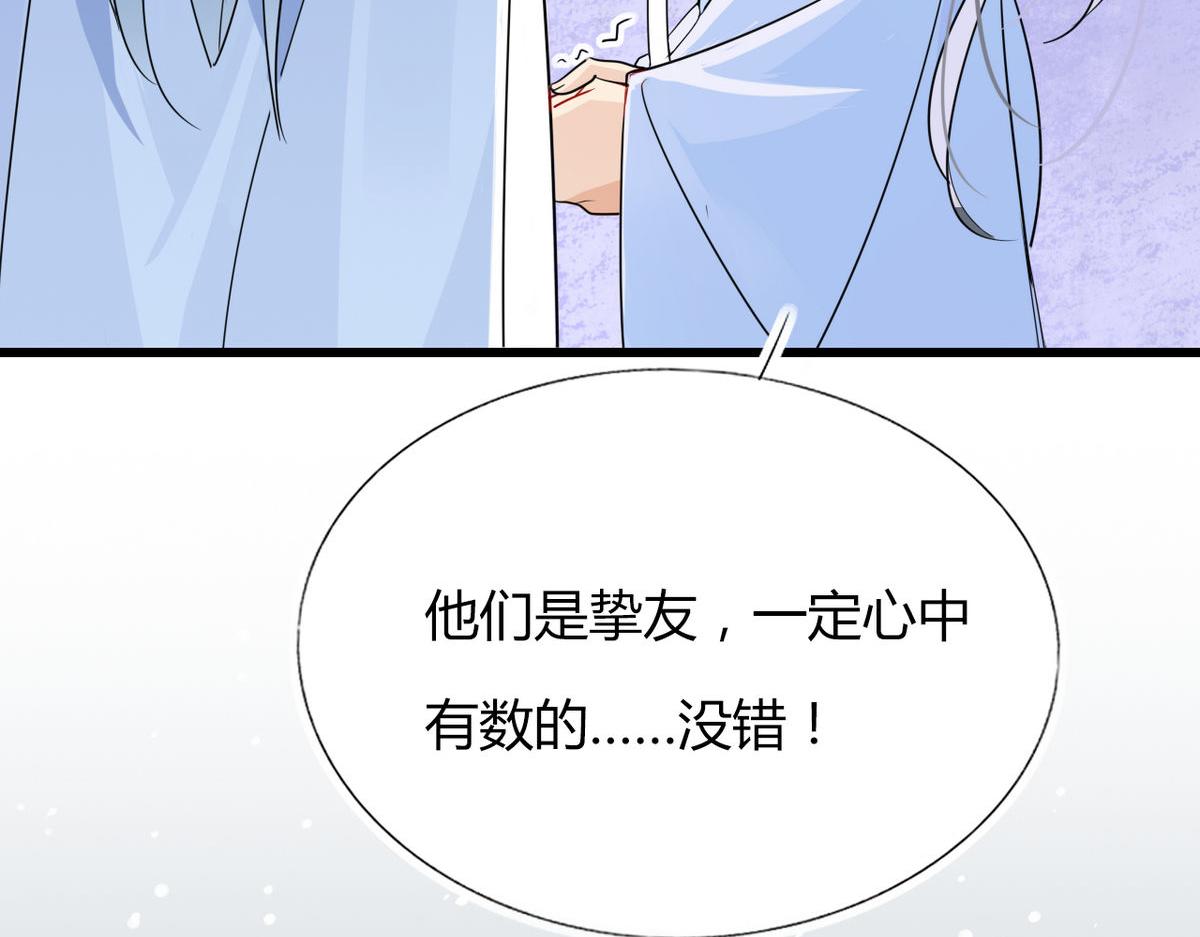 🍘我,修仙界心理医生！ 36.只能靠我了 第40页