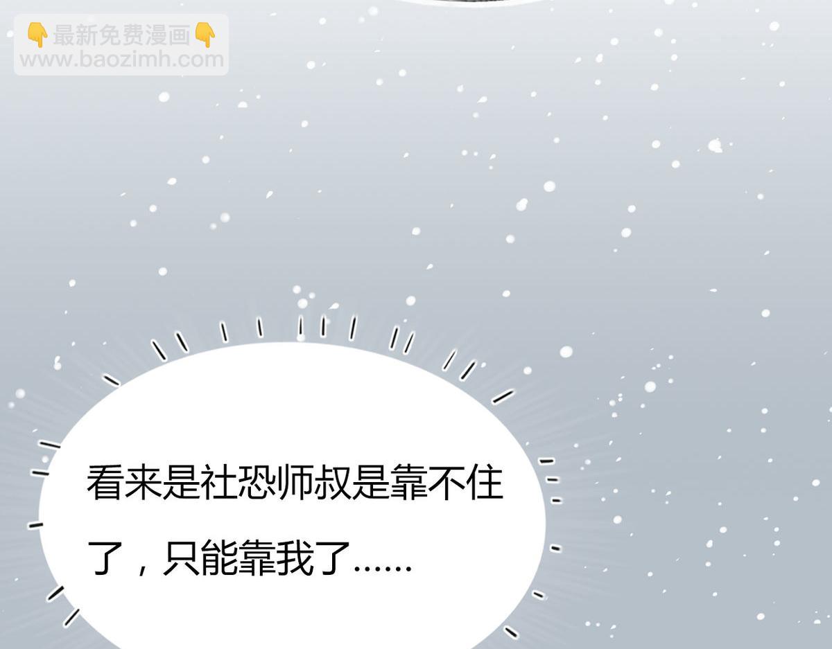 🍘我,修仙界心理医生！ 36.只能靠我了 第41页