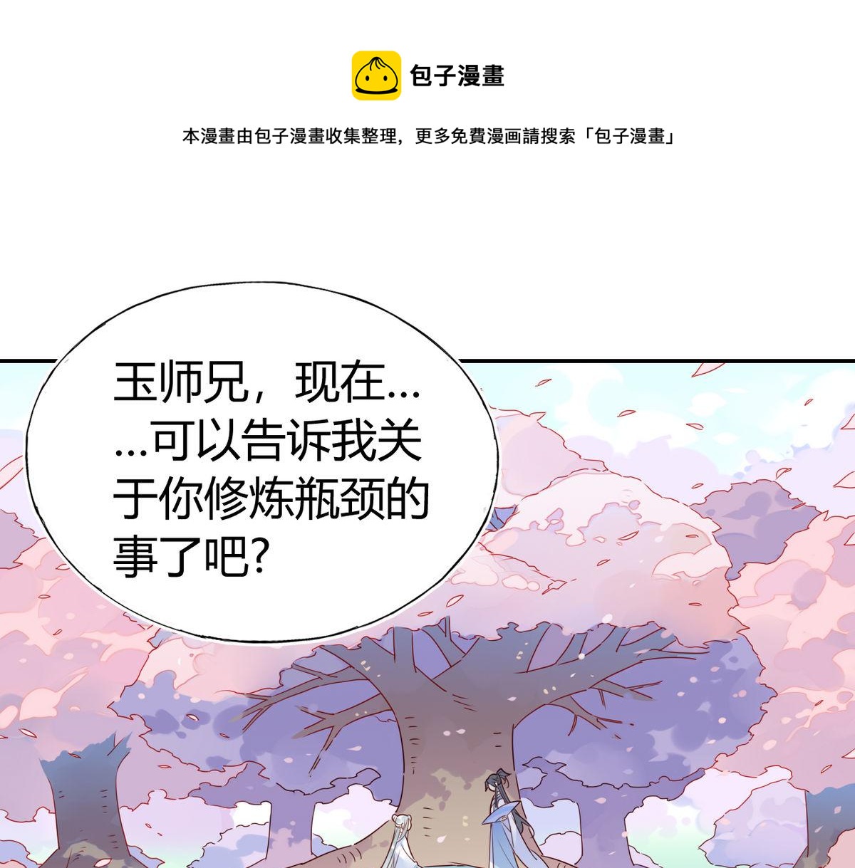 🍘我,修仙界心理医生！ 38.潘多拉魔盒 第1页