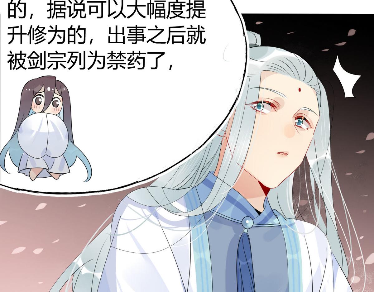 🍘我,修仙界心理医生！ 38.潘多拉魔盒 第12页