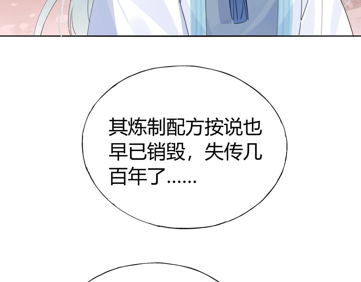 🍘我,修仙界心理医生！ 38.潘多拉魔盒 第13页