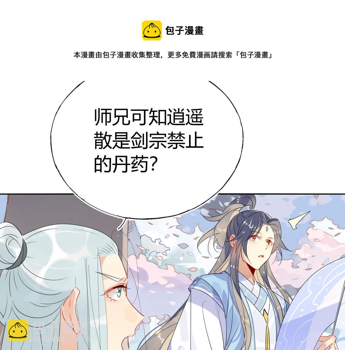🍘我,修仙界心理医生！ 38.潘多拉魔盒 第14页