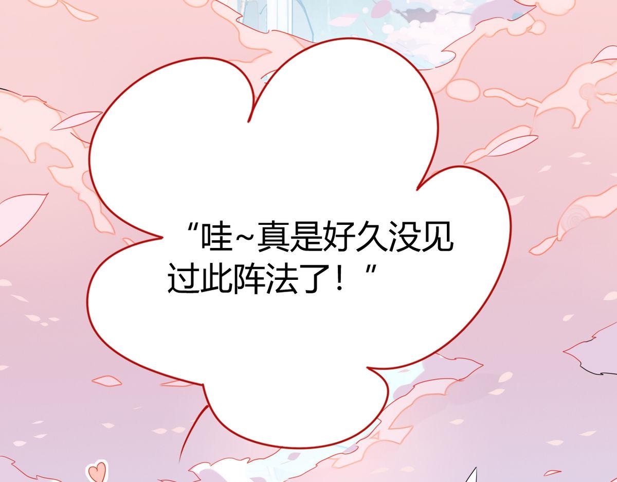 🍘我,修仙界心理医生！ 38.潘多拉魔盒 第18页