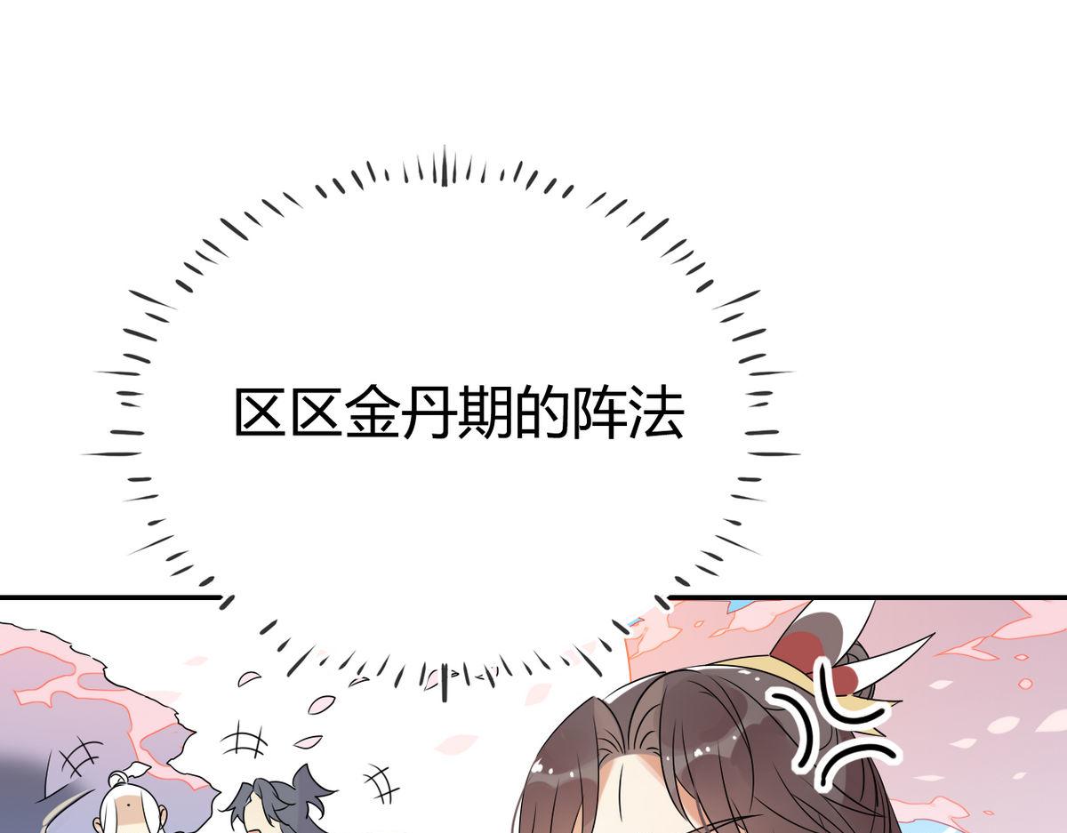 🍘我,修仙界心理医生！ 38.潘多拉魔盒 第21页