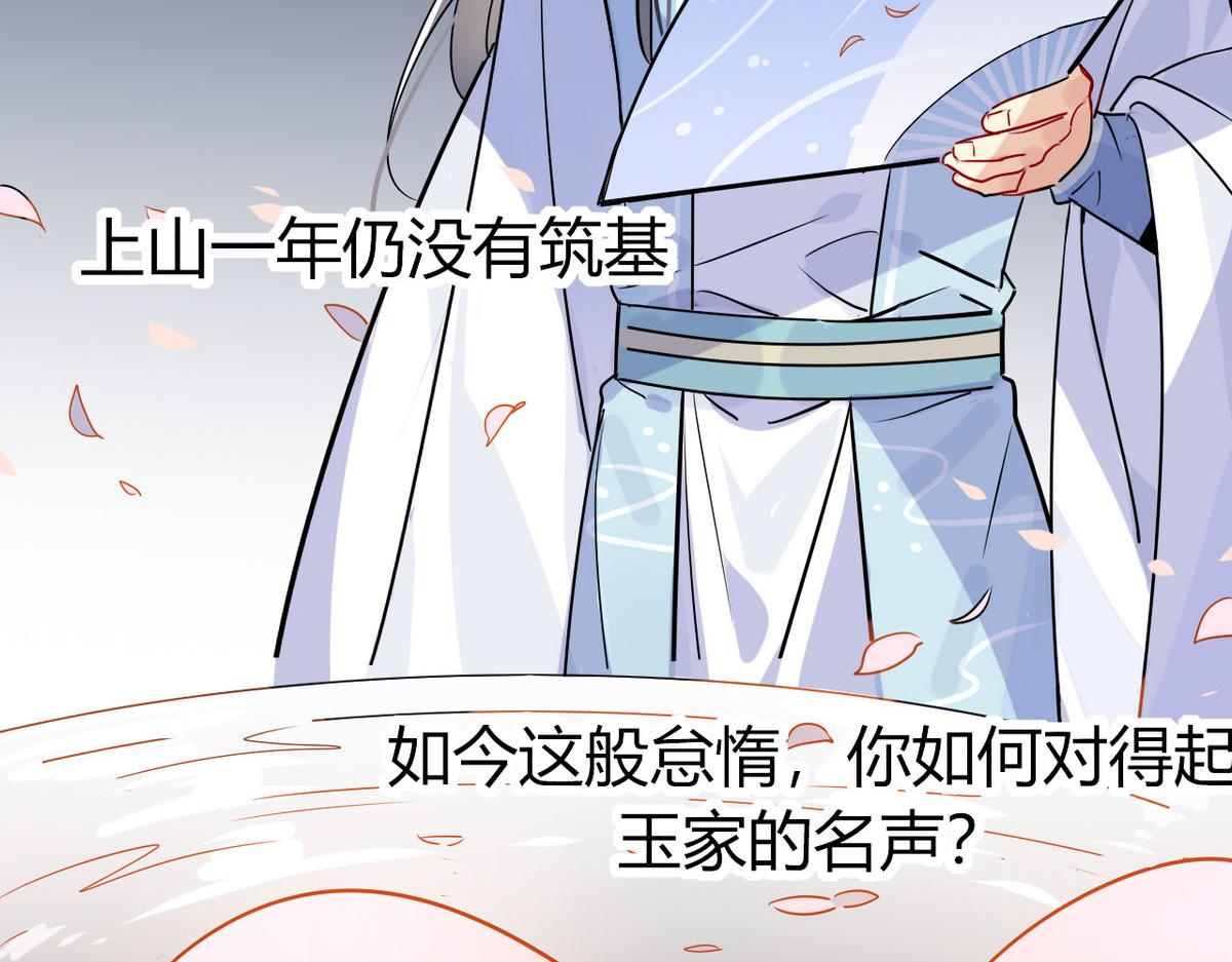 🍘我,修仙界心理医生！ 38.潘多拉魔盒 第27页