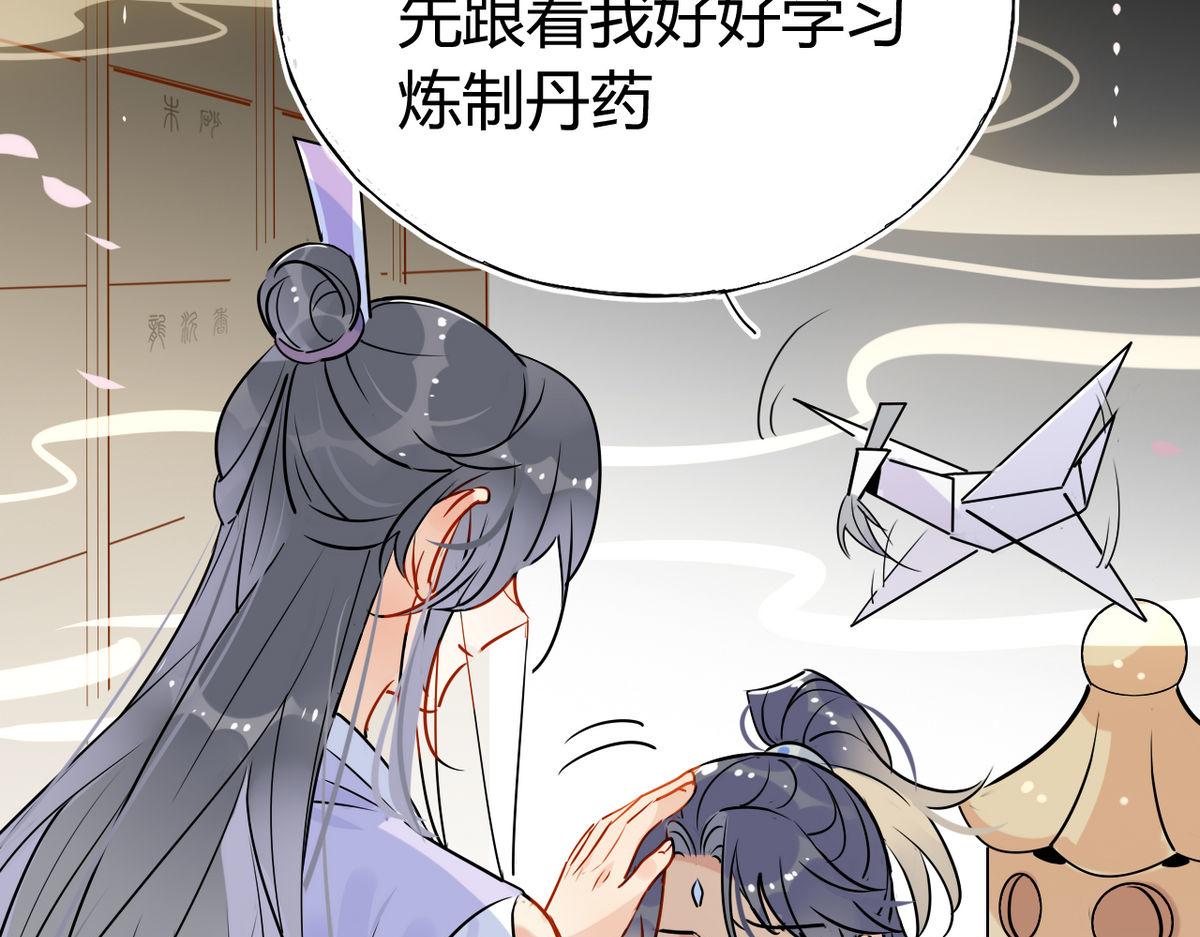 🍘我,修仙界心理医生！ 38.潘多拉魔盒 第29页