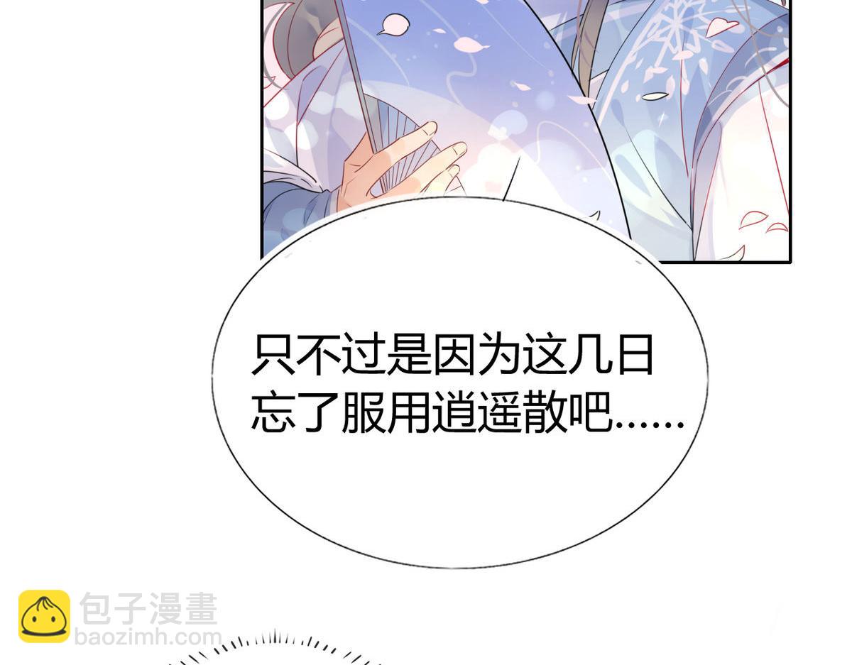 🍘我,修仙界心理医生！ 38.潘多拉魔盒 第3页
