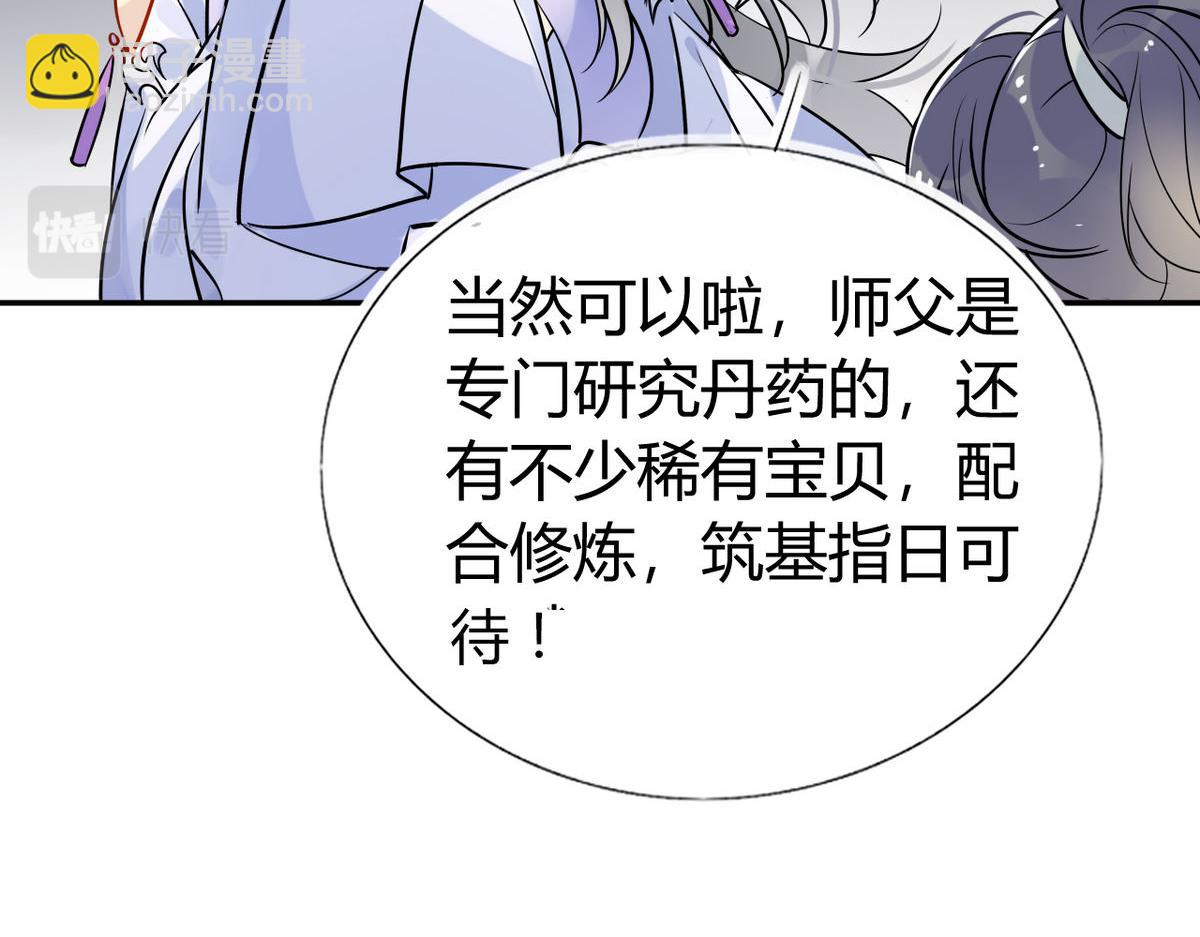 🍘我,修仙界心理医生！ 38.潘多拉魔盒 第32页