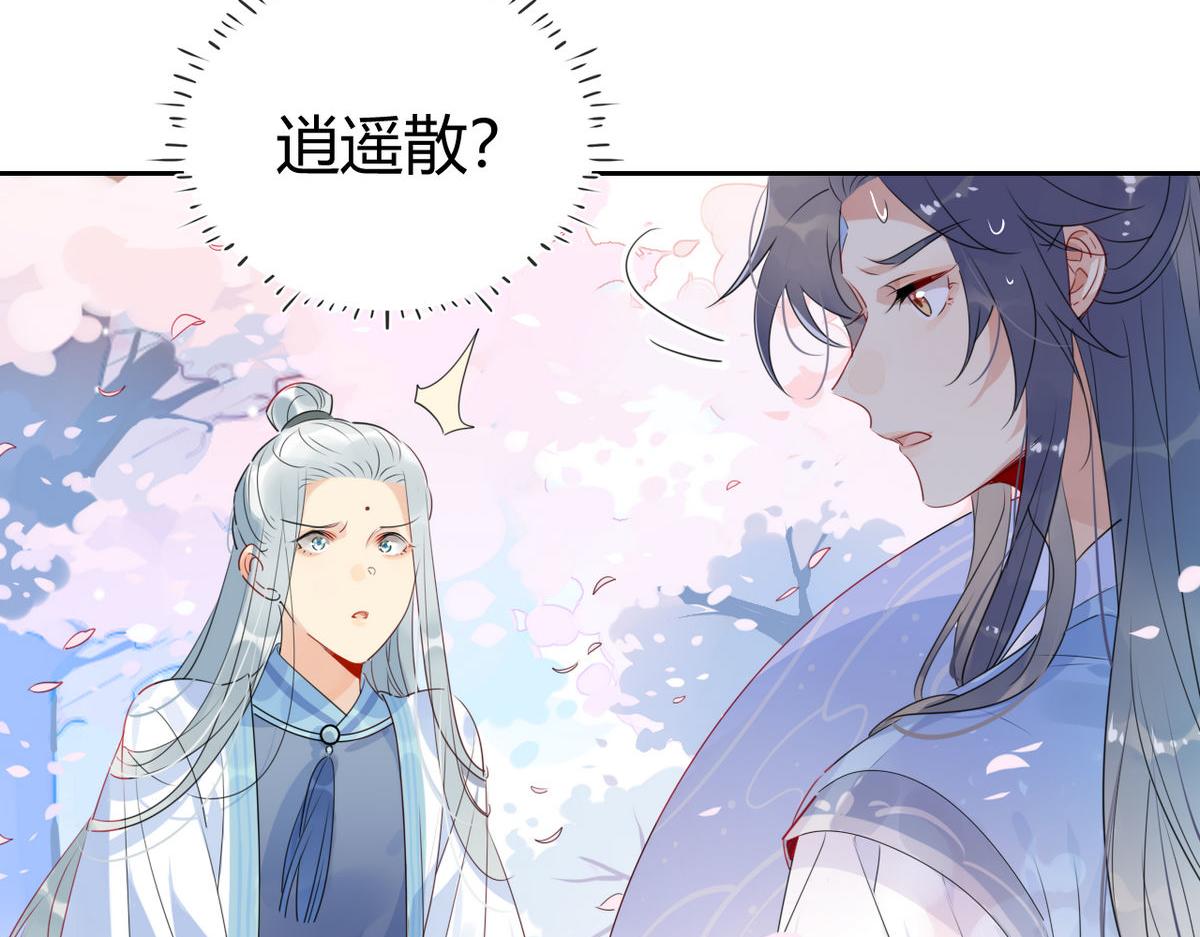 🍘我,修仙界心理医生！ 38.潘多拉魔盒 第4页