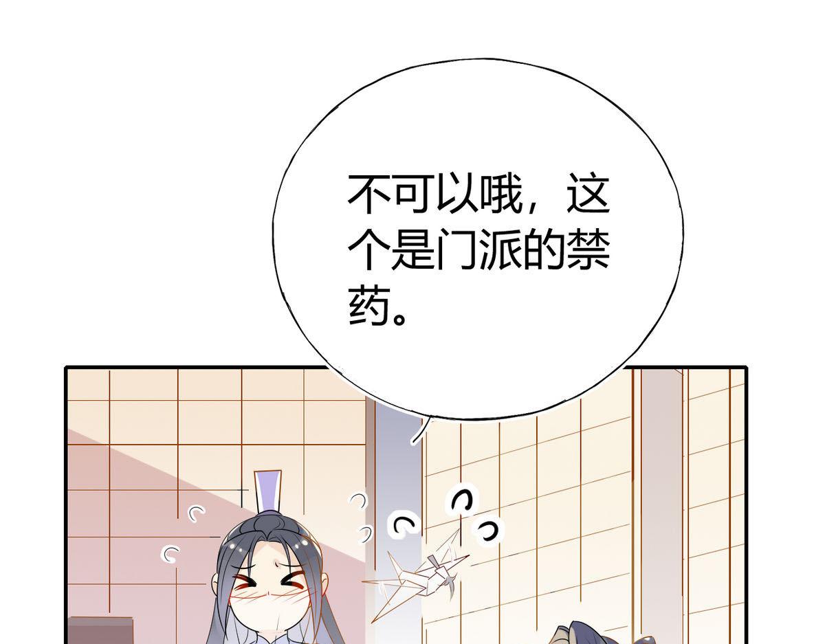 🍘我,修仙界心理医生！ 38.潘多拉魔盒 第41页