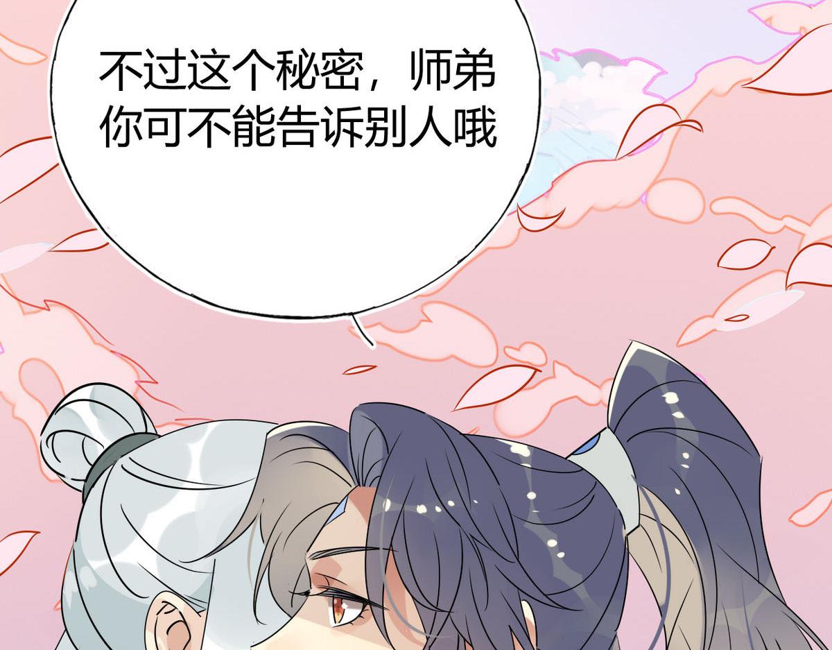 🍘我,修仙界心理医生！ 38.潘多拉魔盒 第46页