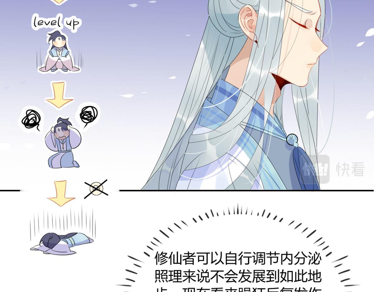 🍘我,修仙界心理医生！ 38.潘多拉魔盒 第7页