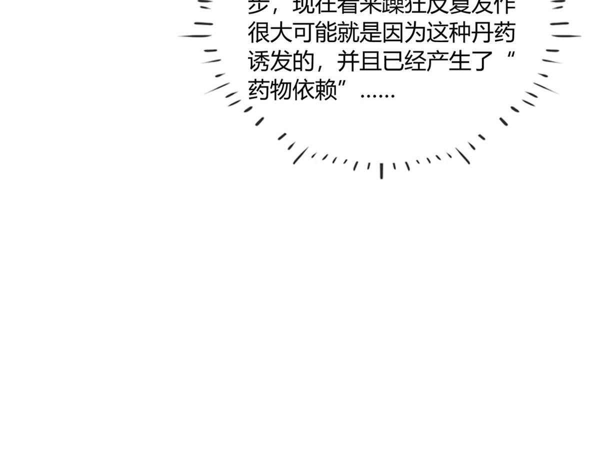 🍘我,修仙界心理医生！ 38.潘多拉魔盒 第8页