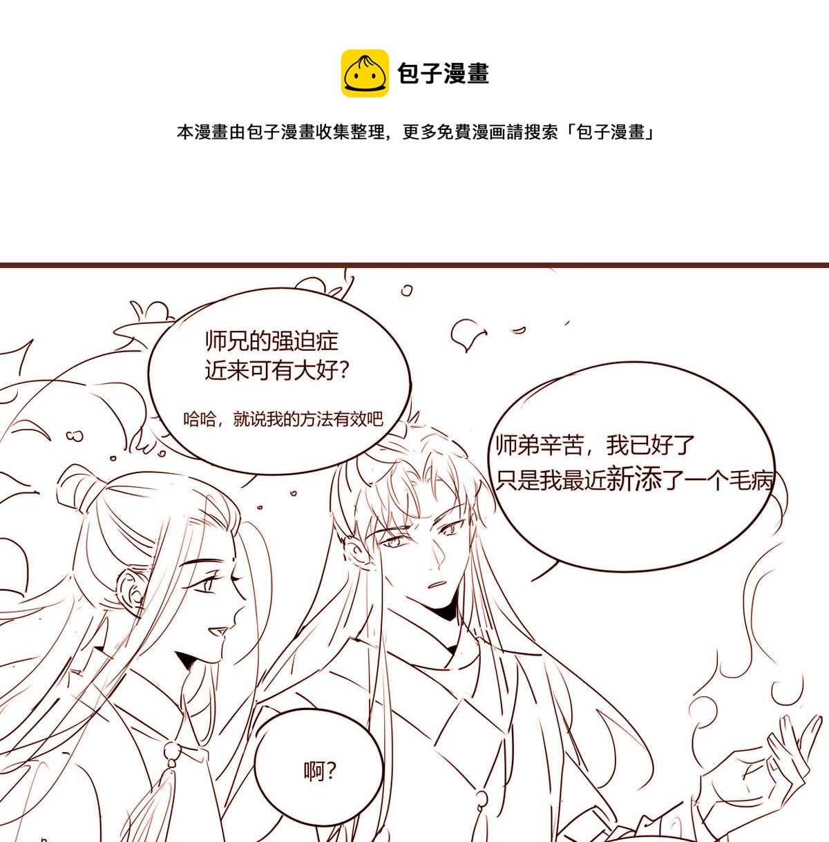 🍘我,修仙界心理医生！ 4月1日小番外 第1页