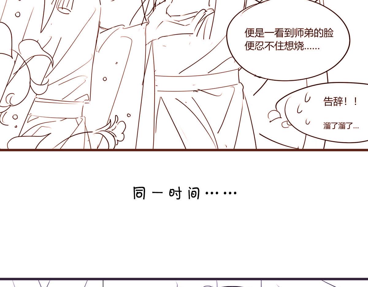🍘我,修仙界心理医生！ 4月1日小番外 第2页