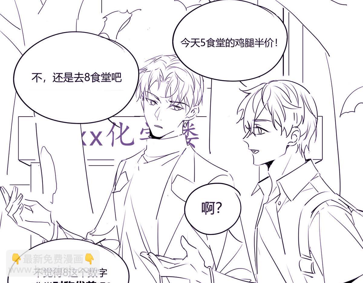 🍘我,修仙界心理医生！ 4月1日小番外 第3页