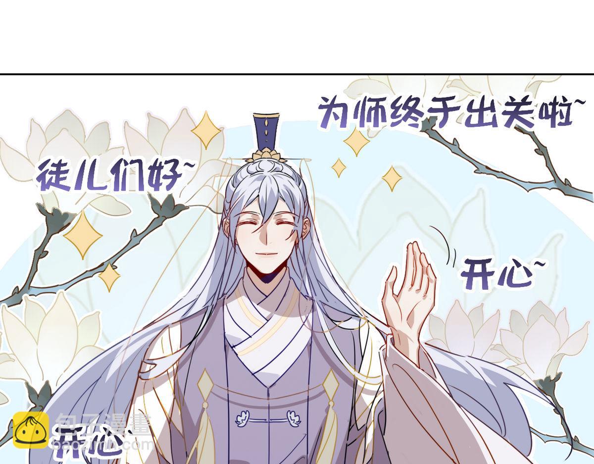 🍘我,修仙界心理医生！ 41.师尊你怎么了？ 第11页