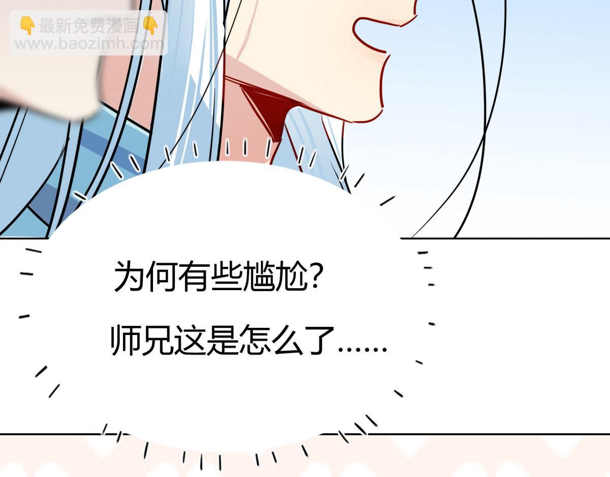 🍘我,修仙界心理医生！ 41.师尊你怎么了？ 第16页