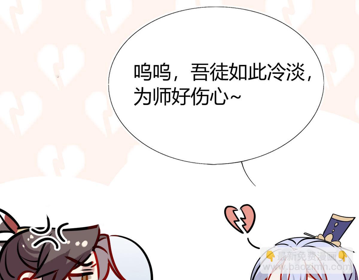 🍘我,修仙界心理医生！ 41.师尊你怎么了？ 第17页