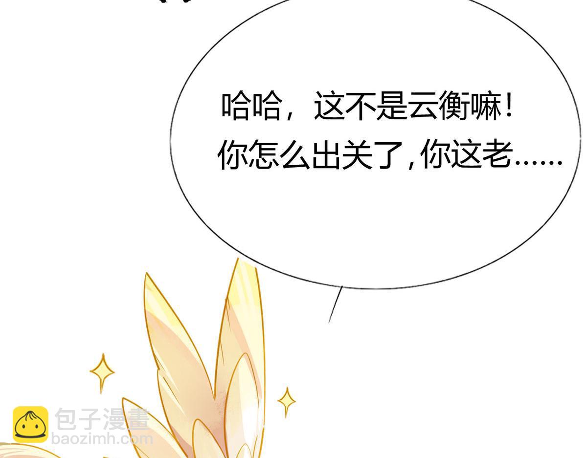 🍘我,修仙界心理医生！ 41.师尊你怎么了？ 第20页