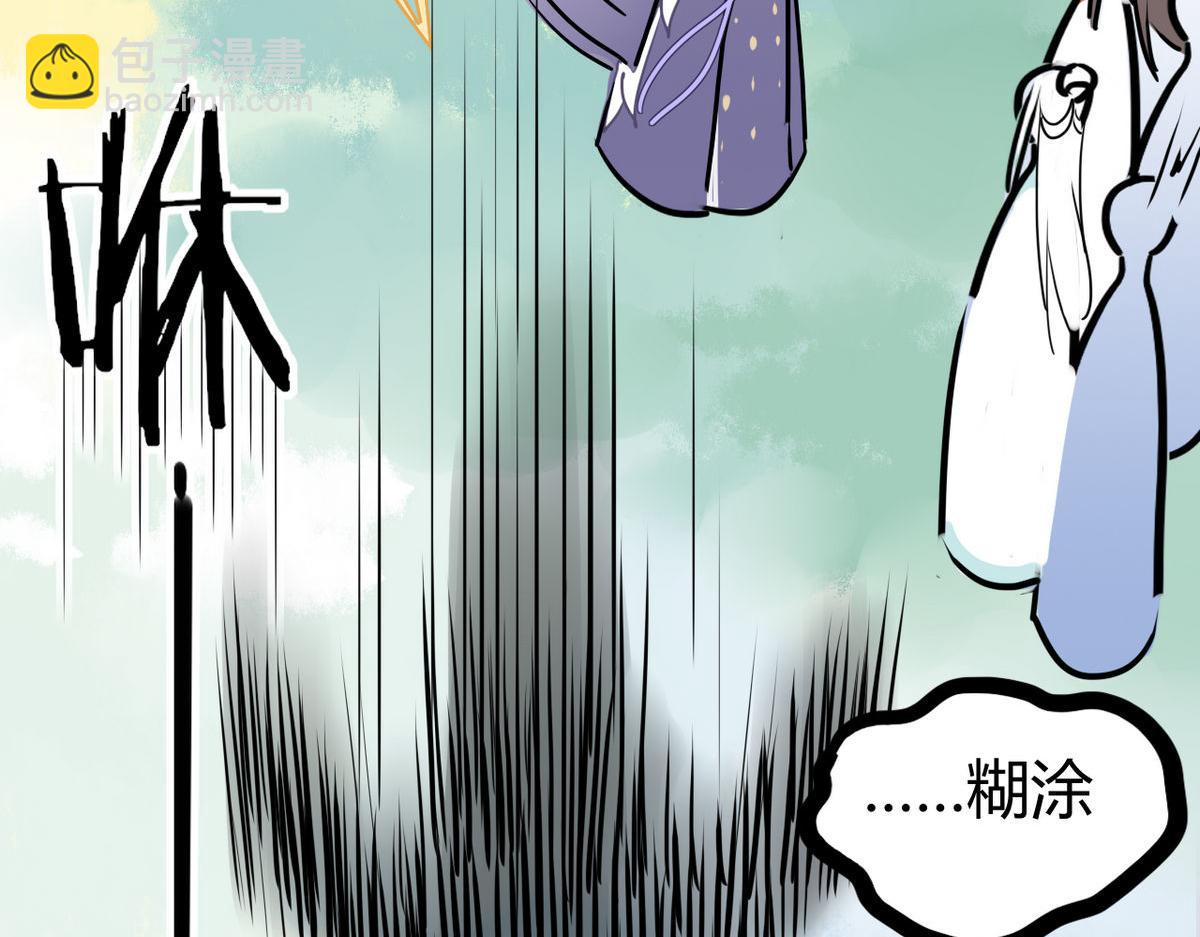 🍘我,修仙界心理医生！ 41.师尊你怎么了？ 第26页