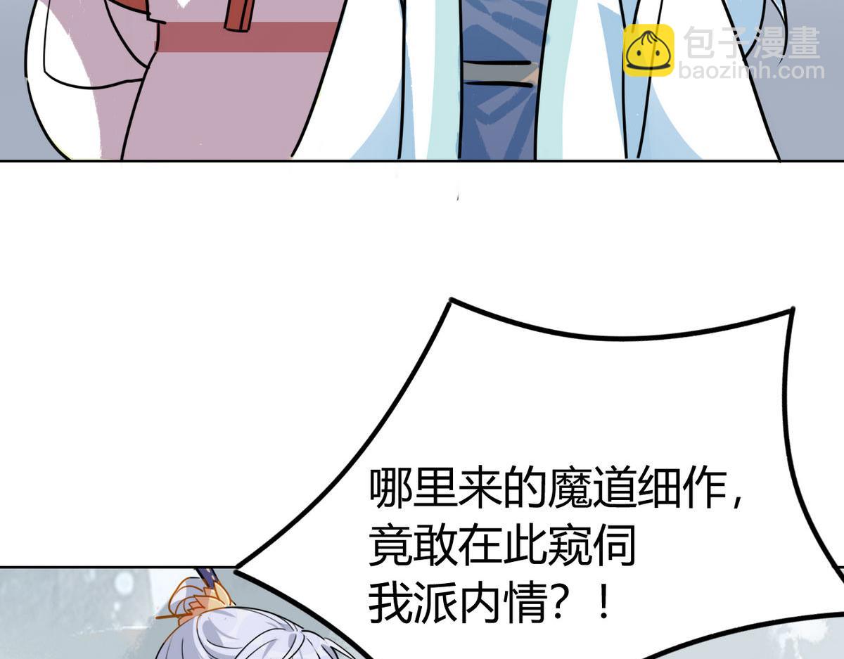 🍘我,修仙界心理医生！ 41.师尊你怎么了？ 第28页