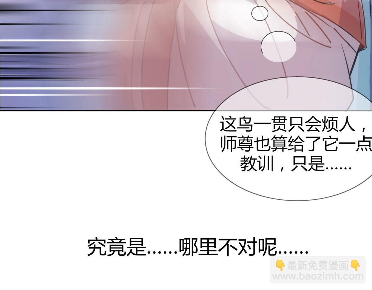 🍘我,修仙界心理医生！ 41.师尊你怎么了？ 第34页