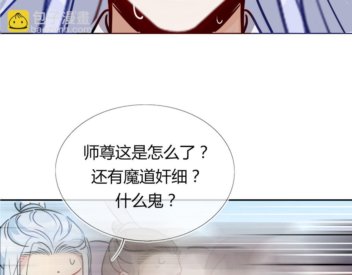 🍘我,修仙界心理医生！ 41.师尊你怎么了？ 第36页