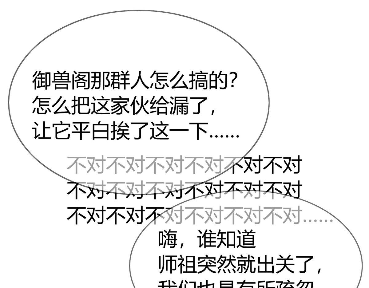 🍘我,修仙界心理医生！ 41.师尊你怎么了？ 第38页