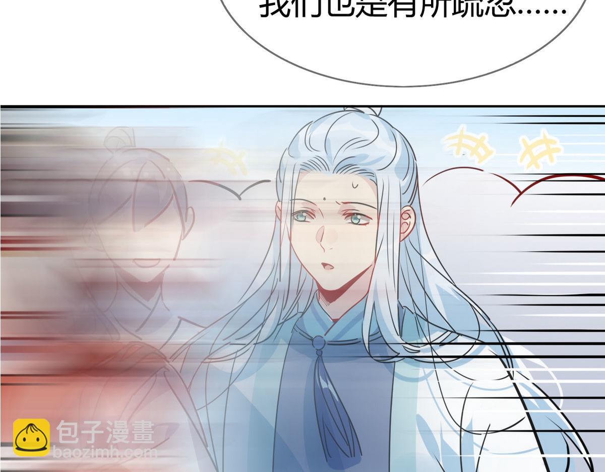 🍘我,修仙界心理医生！ 41.师尊你怎么了？ 第39页