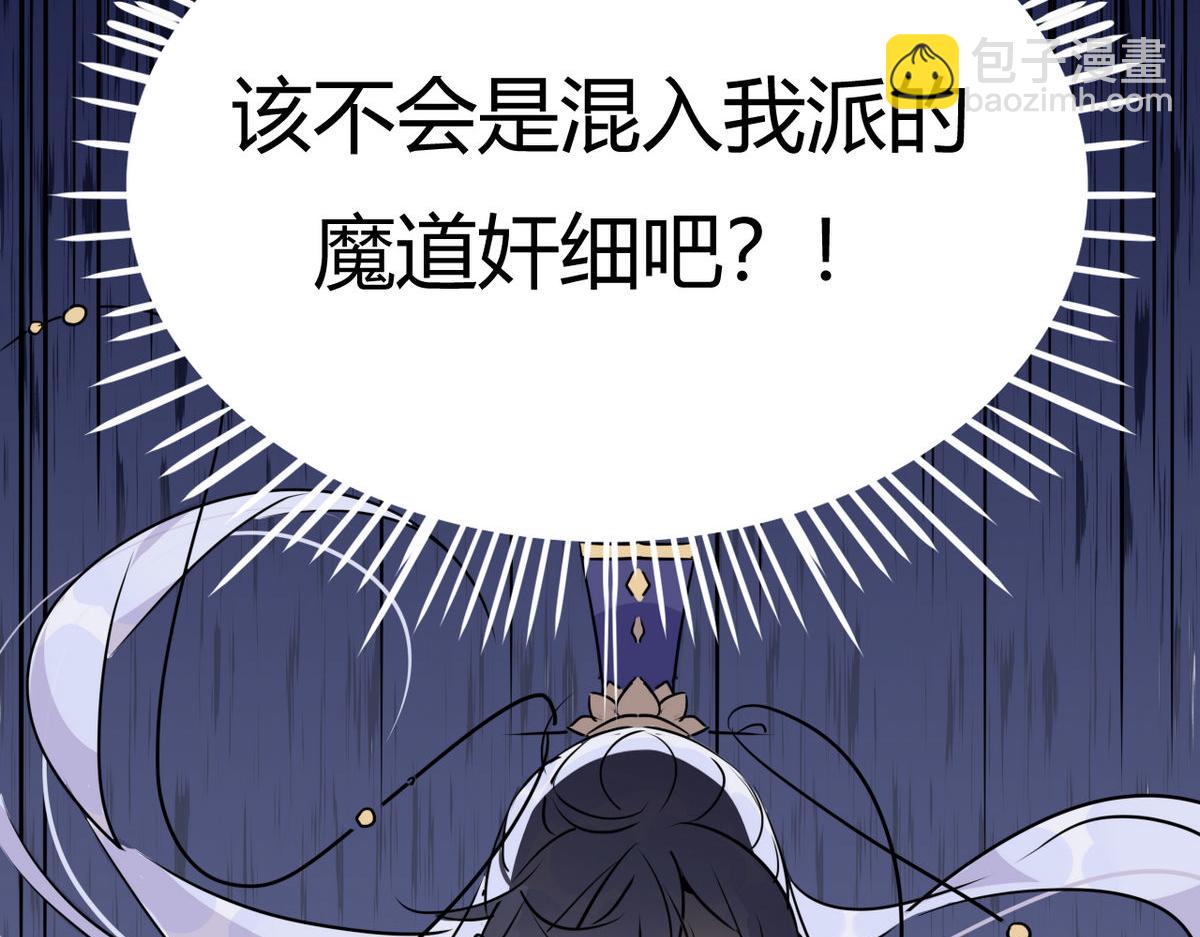 🍘我,修仙界心理医生！ 41.师尊你怎么了？ 第49页