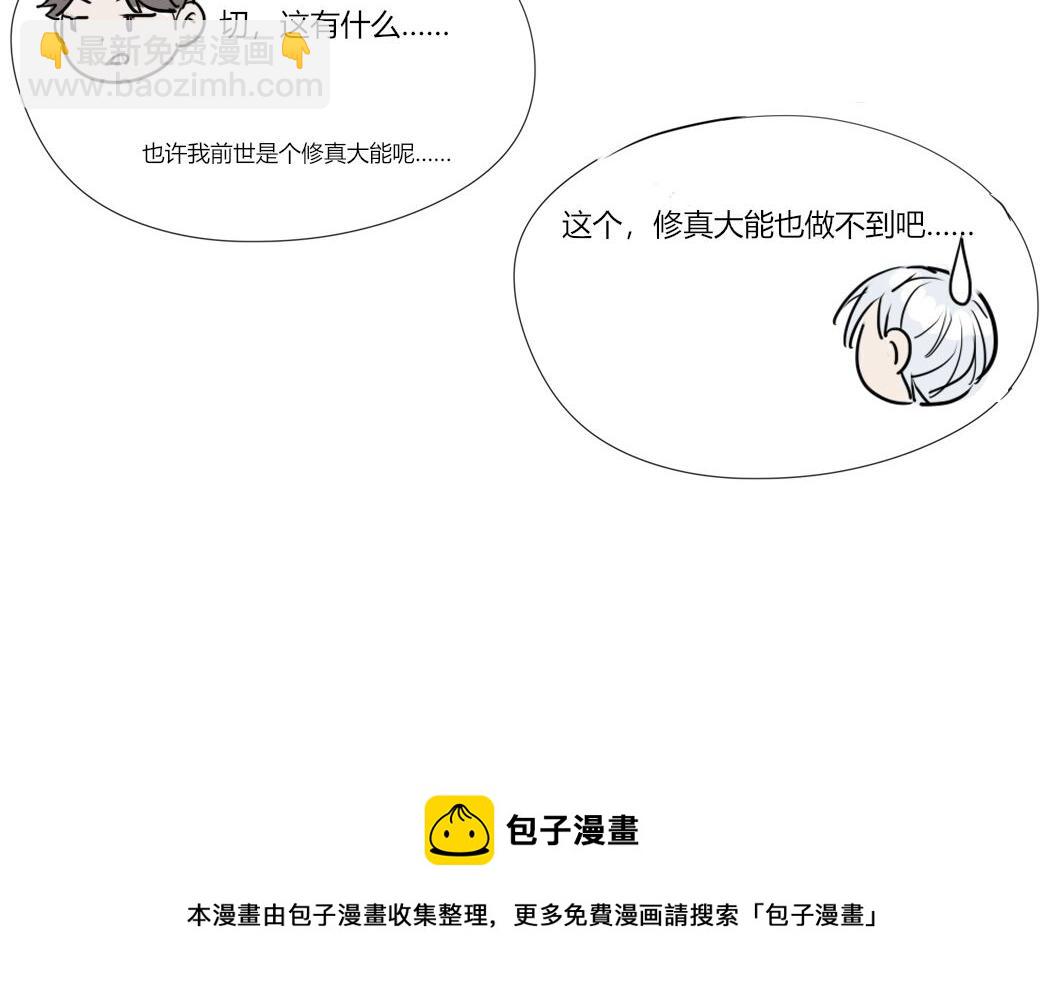 🍘我,修仙界心理医生！ 番外3 第11页