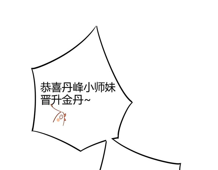 🍘我,修仙界心理医生！ 7.不治了还不行吗？ 第1页