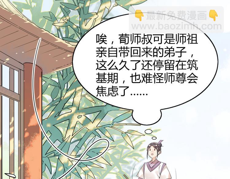 🍘我,修仙界心理医生！ 7.不治了还不行吗？ 第11页