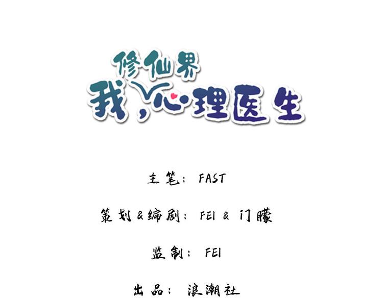 🍘我,修仙界心理医生！ 7.不治了还不行吗？ 第13页