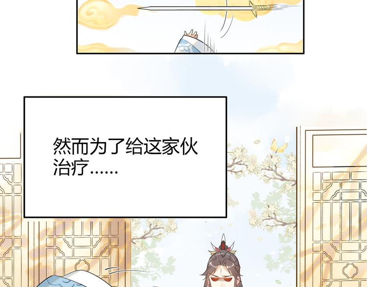 🍘我,修仙界心理医生！ 7.不治了还不行吗？ 第17页