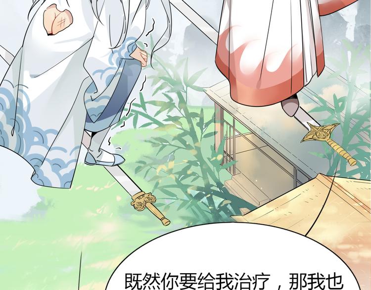 🍘我,修仙界心理医生！ 7.不治了还不行吗？ 第25页