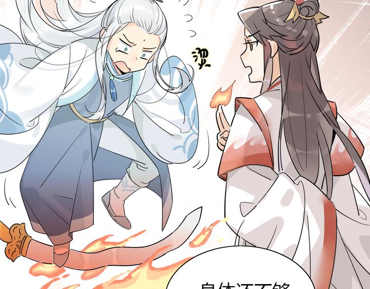 🍘我,修仙界心理医生！ 7.不治了还不行吗？ 第29页