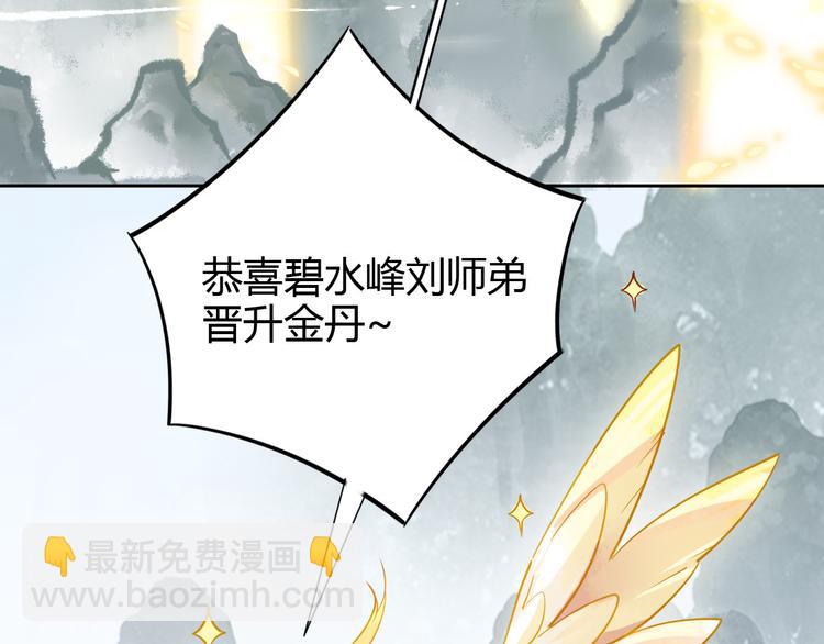 🍘我,修仙界心理医生！ 7.不治了还不行吗？ 第3页