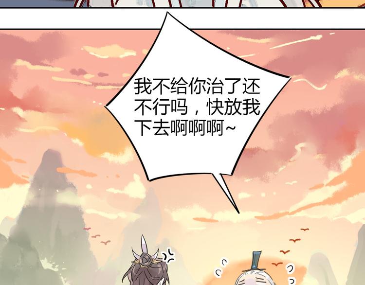 🍘我,修仙界心理医生！ 7.不治了还不行吗？ 第31页