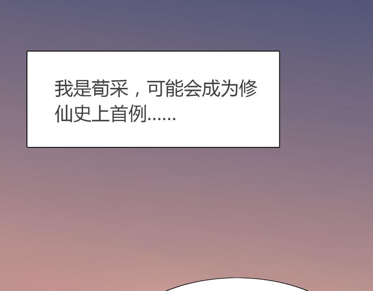 🍘我,修仙界心理医生！ 9.主角卒，全剧终？ 第1页
