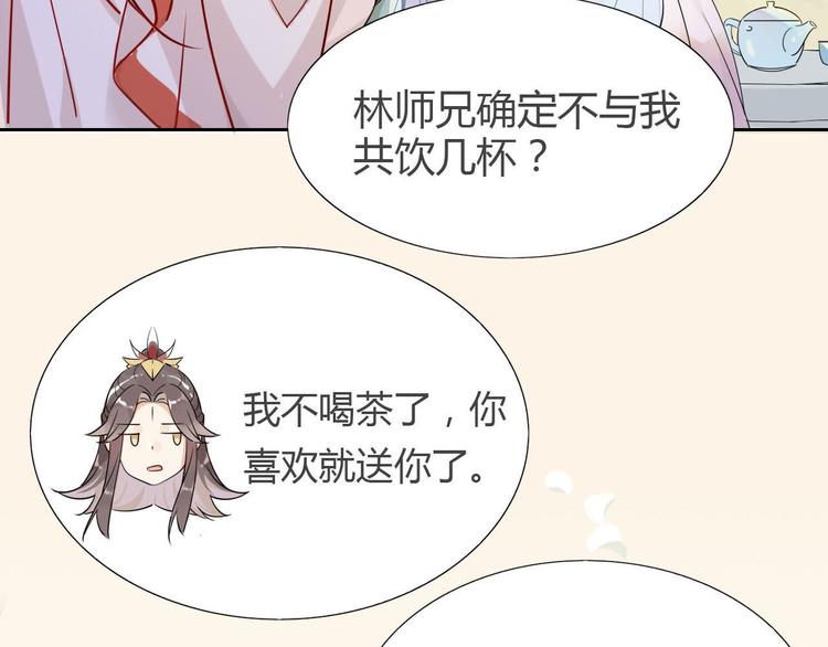🍘我,修仙界心理医生！ 9.主角卒，全剧终？ 第15页