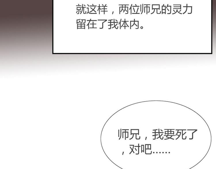 🍘我,修仙界心理医生！ 9.主角卒，全剧终？ 第26页