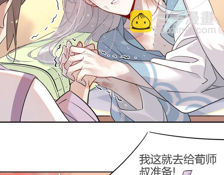 🍘我,修仙界心理医生！ 9.主角卒，全剧终？ 第3页