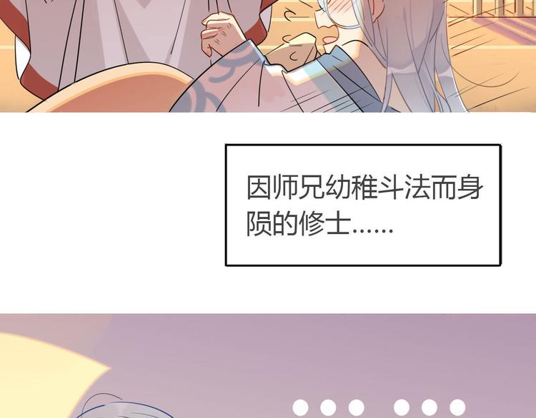 🍘我,修仙界心理医生！ 9.主角卒，全剧终？ 第5页