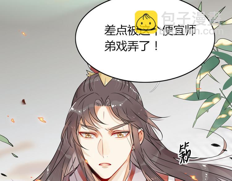 🍘我,修仙界心理医生！ 11.吃货的愤怒 第11页