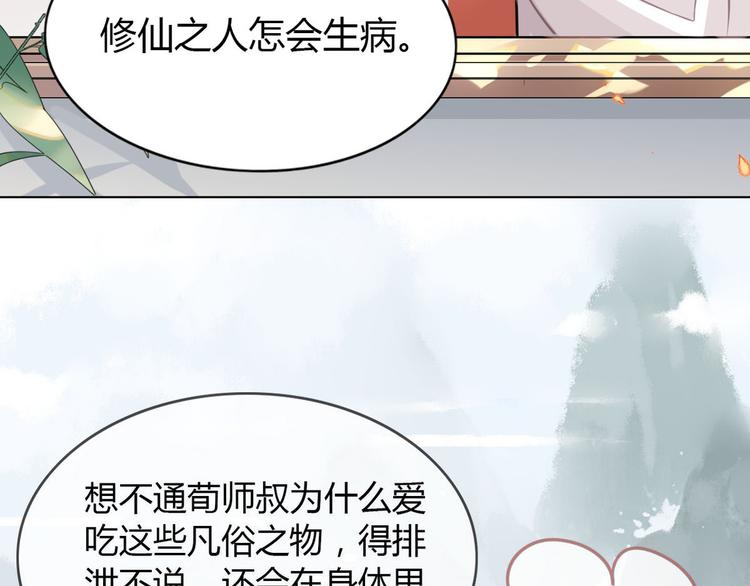 🍘我,修仙界心理医生！ 11.吃货的愤怒 第13页