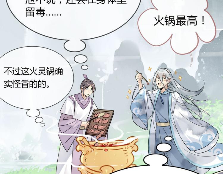 🍘我,修仙界心理医生！ 11.吃货的愤怒 第14页