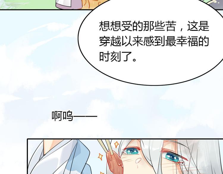 🍘我,修仙界心理医生！ 11.吃货的愤怒 第15页