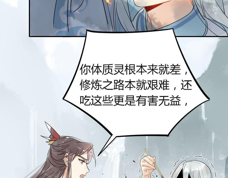 🍘我,修仙界心理医生！ 11.吃货的愤怒 第17页